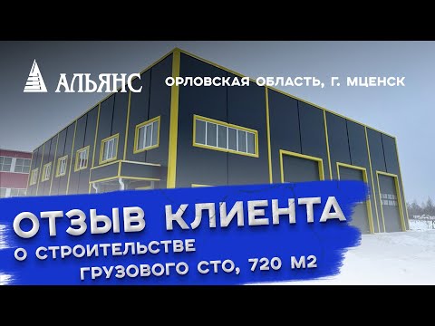 Видео-отзыв объекта Альянс-Строй Киров